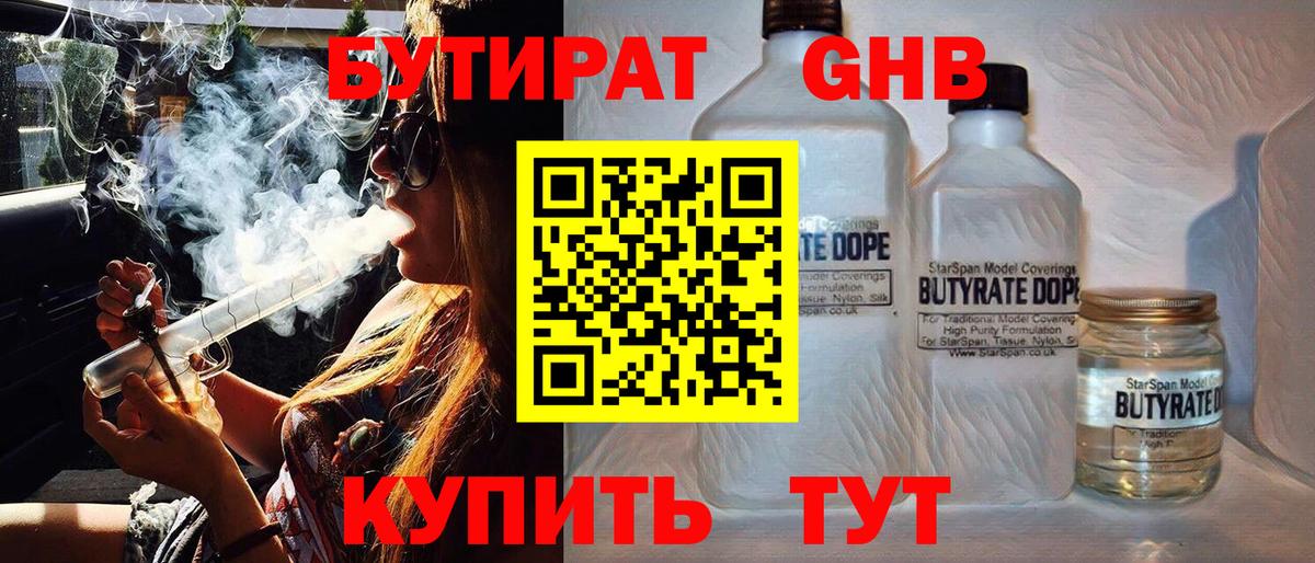 Бутират BDO 33%  Бутират  Майкоп  Вход с VPN 