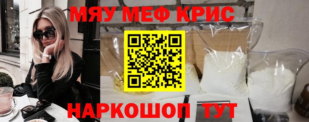 Мефедрон кристаллы Майкоп